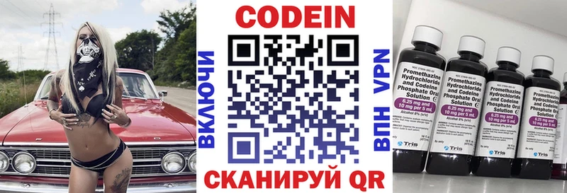 Codein напиток Lean (лин)  Темников 